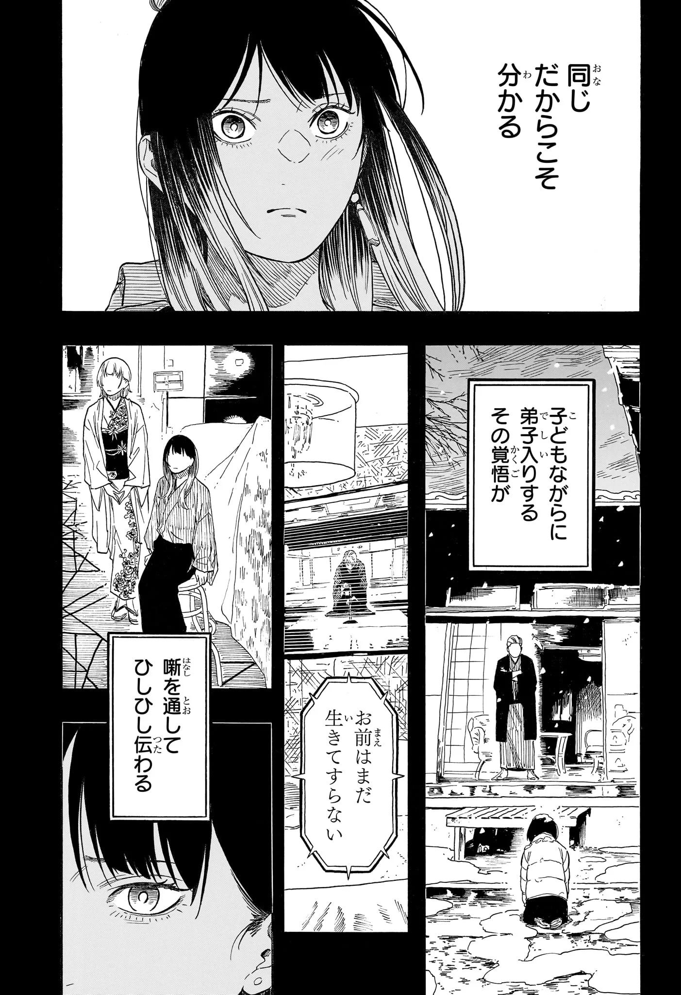 AKANE-BANASHI Chapter 215 page 3 - nihonkuni.com