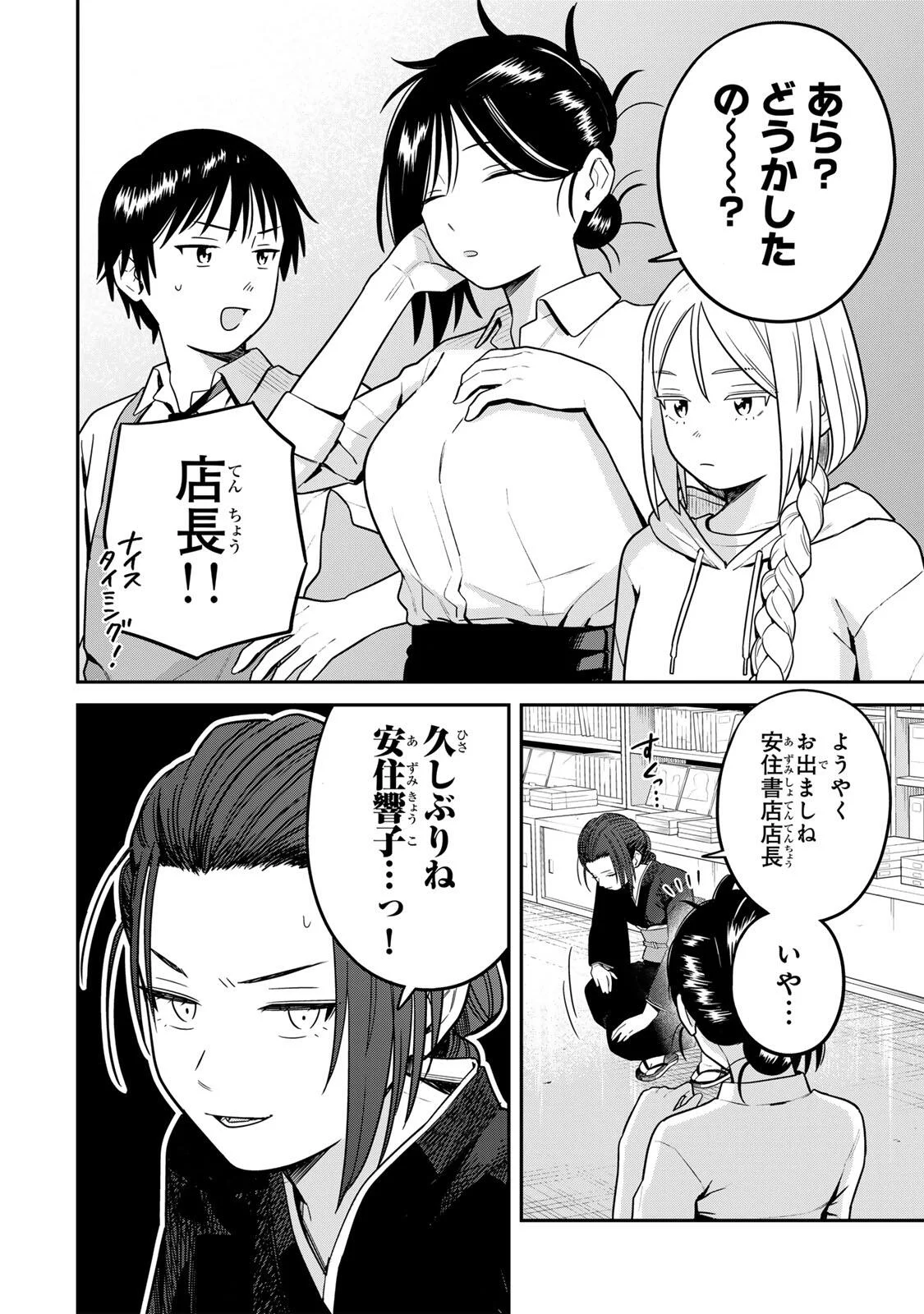 FUTSUU NO HON WA ARIMASEN! Chapter 27 page 8 - nihonkuni.com