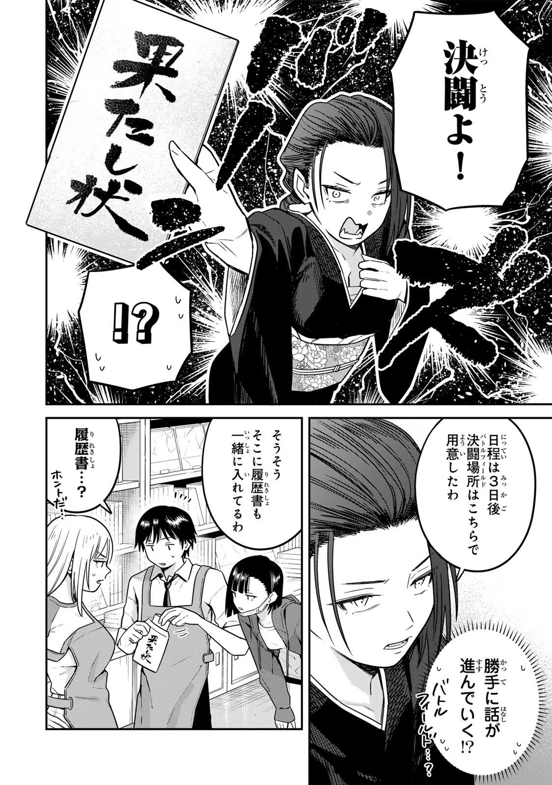 FUTSUU NO HON WA ARIMASEN! Chapter 27 page 10 - nihonkuni.com