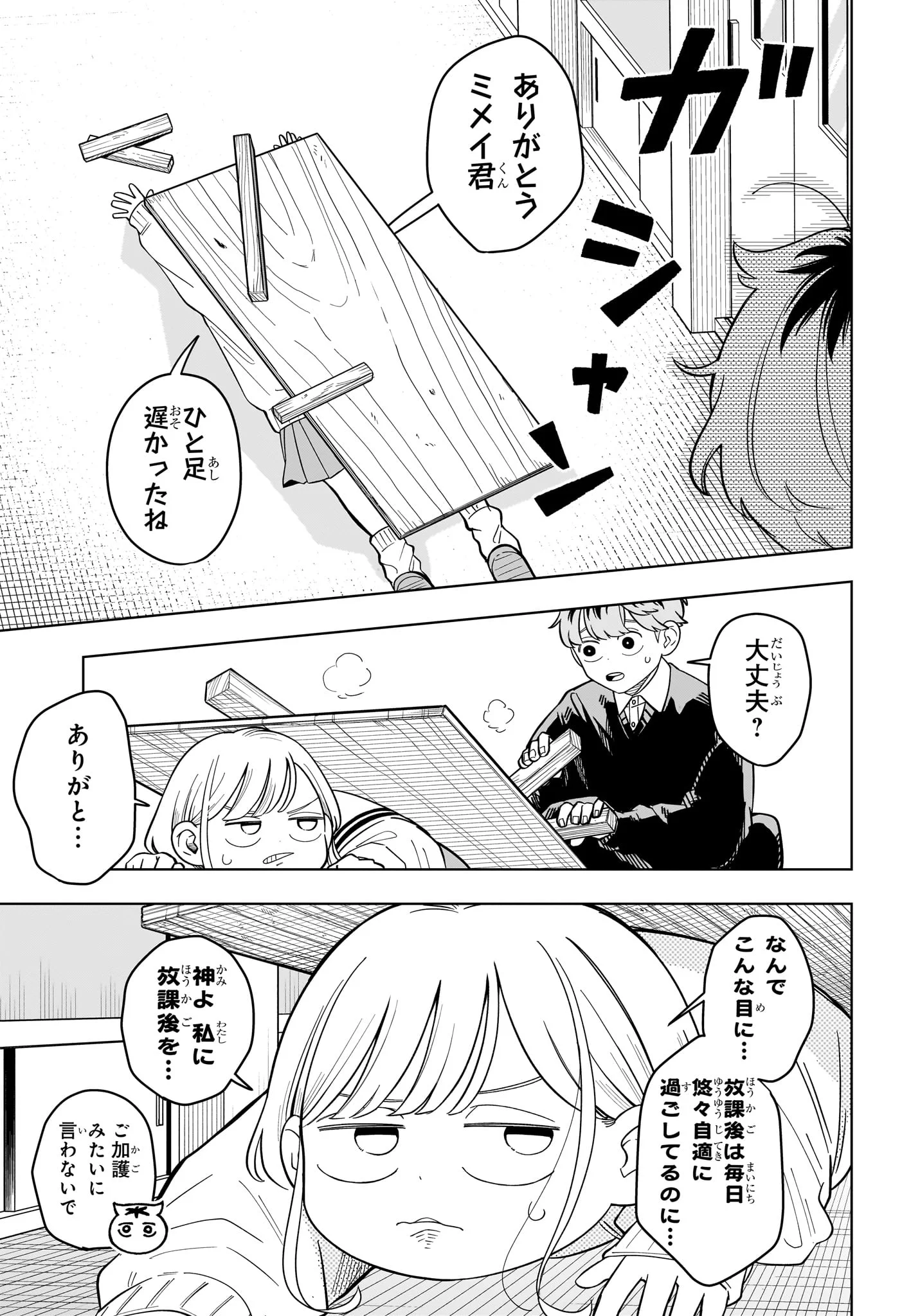 SOMEONE HERTZ Chapter 42 page 5 - nihonkuni.com