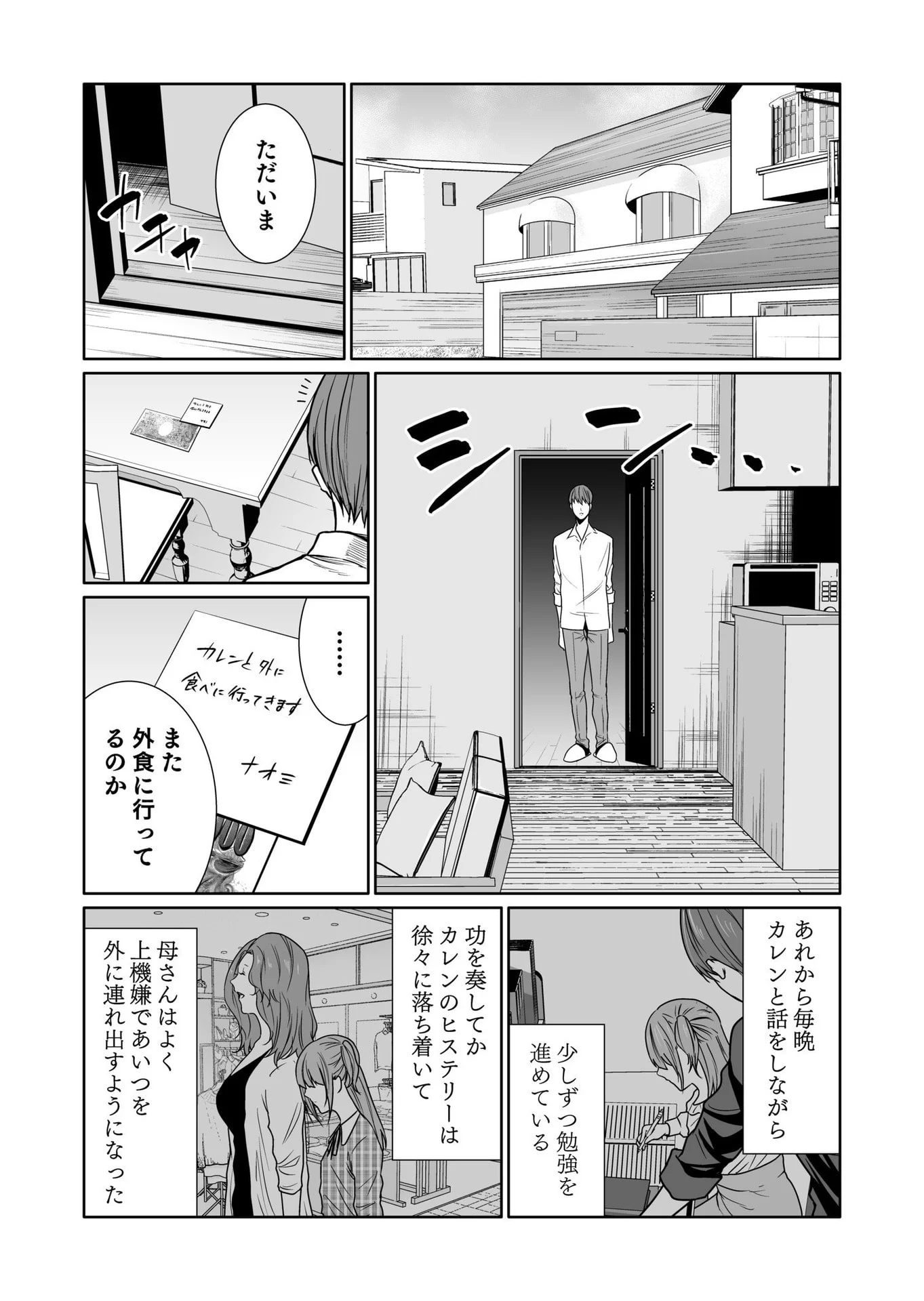Kyouiku Mama Saeko - Konoko no Tamenara Chap 9 - Pic 11