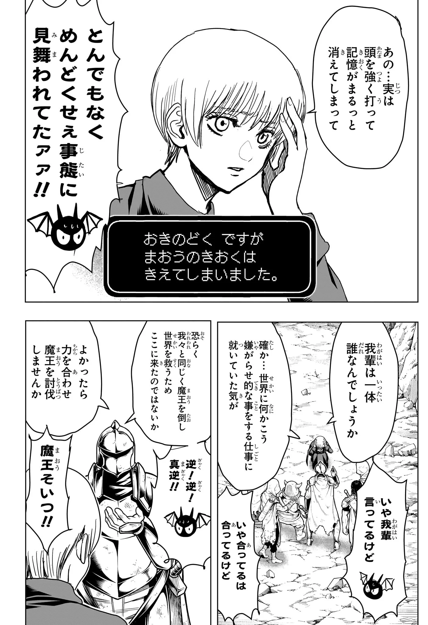 2-NEN B-GUMI YUUSHA DESTROYERS Chapter 13 page 7 - nihonkuni.com