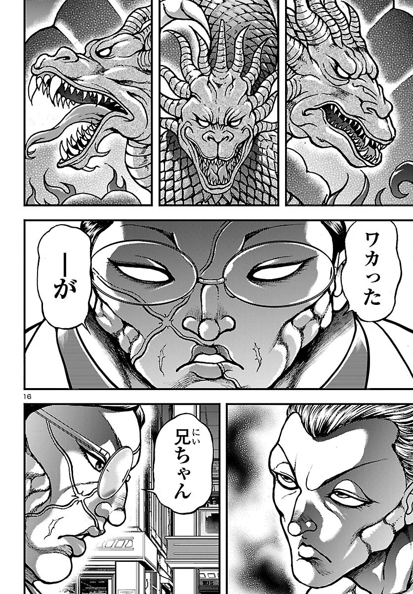 BAKI GAIDEN: SHIN CHIHARU Chapter 1 - Page 19