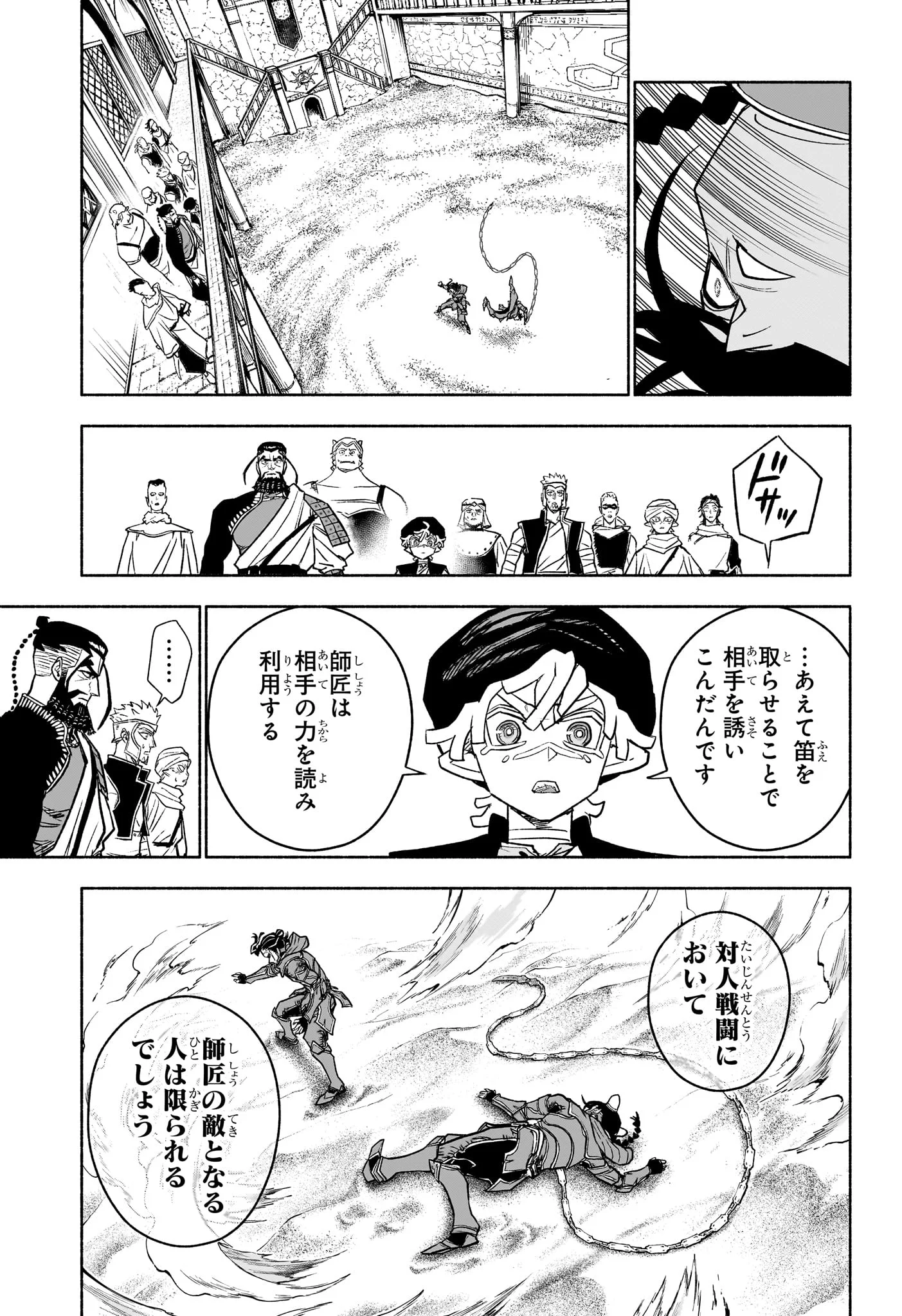 CANNON MASTER Chapter 5 page 17 - nihonkuni.com