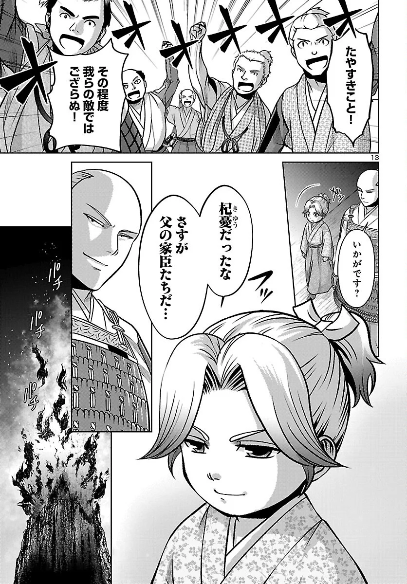 FUYU ARASHI KI FUKUSHIMA SHO SEN DAI ICHIDAIKI Chapter 9 page 13 - nihonkuni.com
