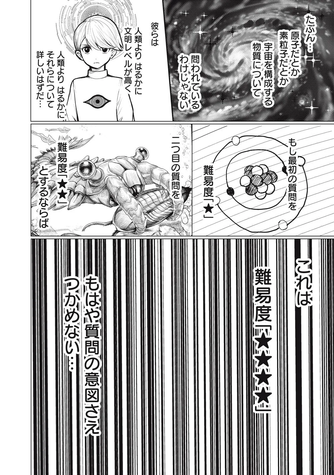 UCHUUJIN TO DEAU MAE NI YOMU HON Chapter 3.1 page 16 - nihonkuni.com