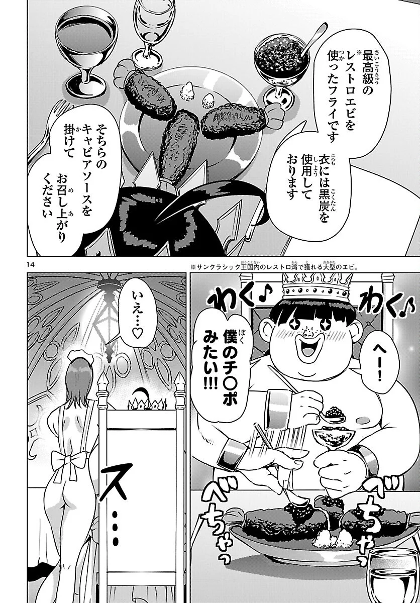 TSUMA KA SHI KA ~HAISENKOKU NO ONNA-TACHI~ Chapter 27 - Page 14