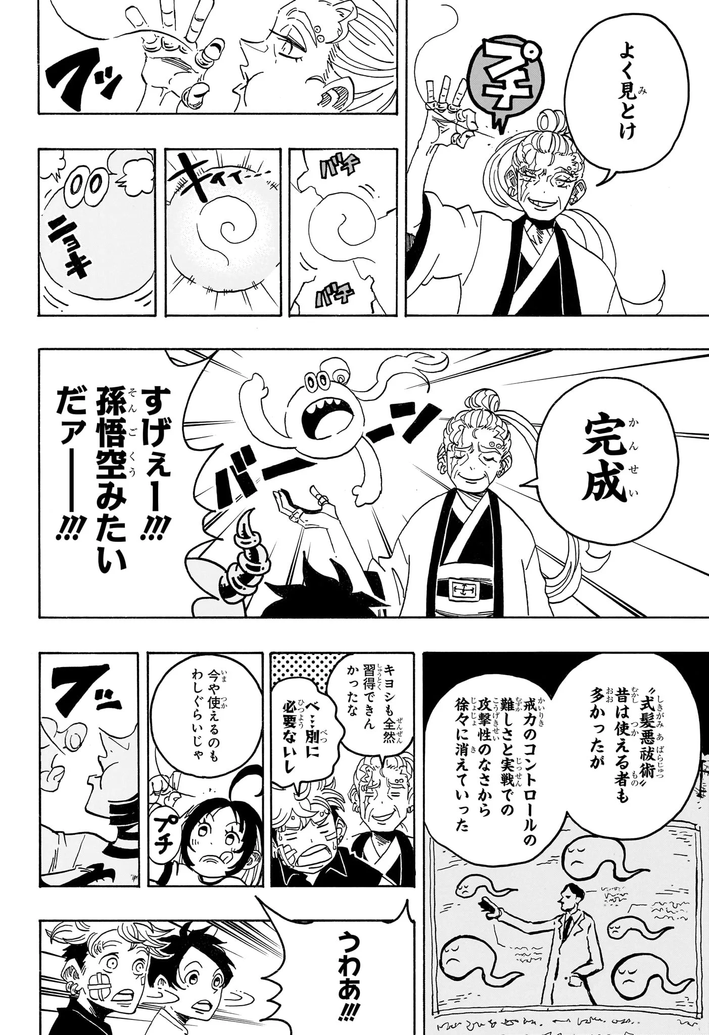 EXORCIST NO KIYOSHI-KUN Chapter 101 page 12 - nihonkuni.com