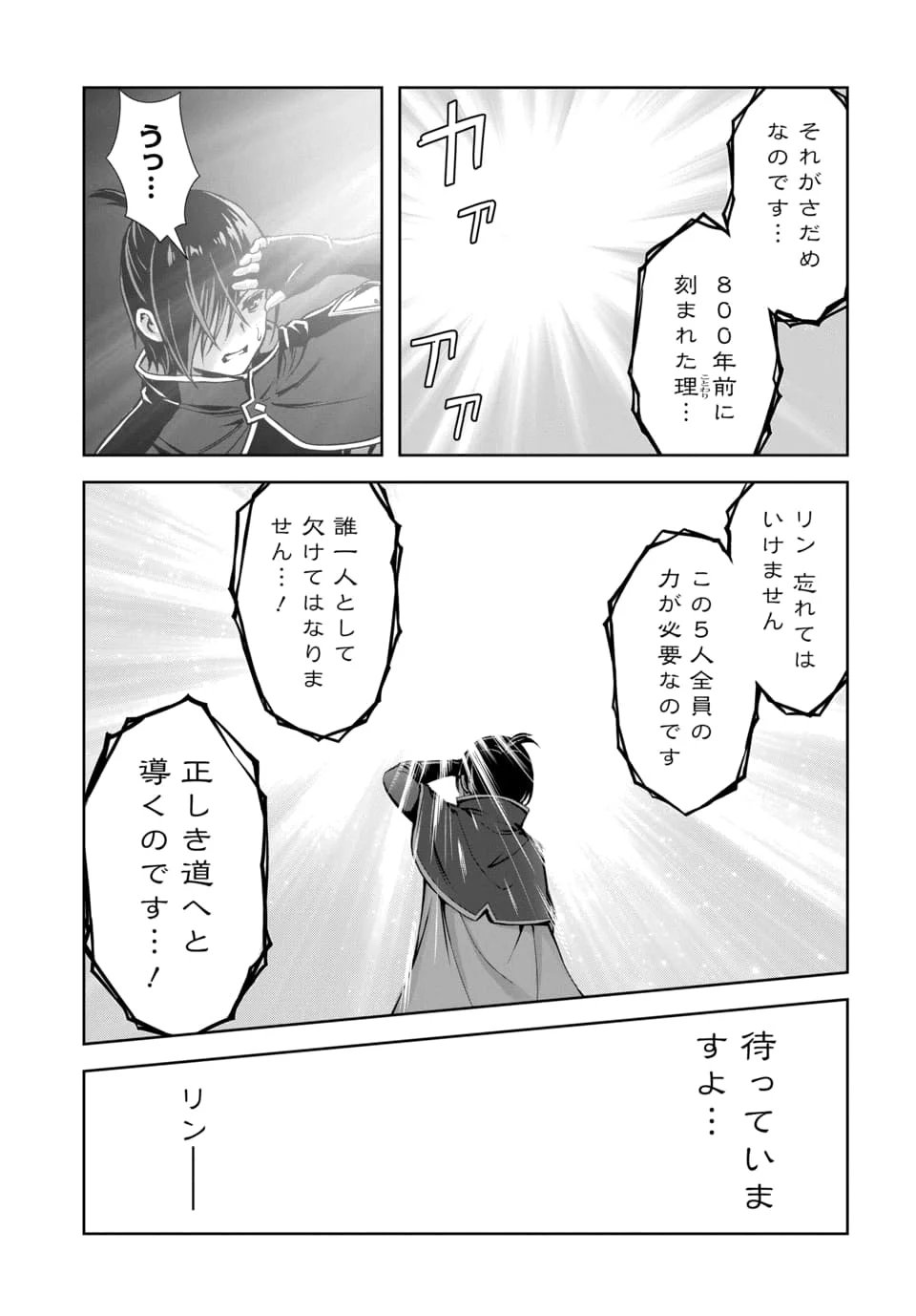 ORE TO SEIJO GA DEKITERU KOTO GA BARETARA KONO PARTY WA HOUKAI SURU - RAW Chapter 15.1 - Page 5