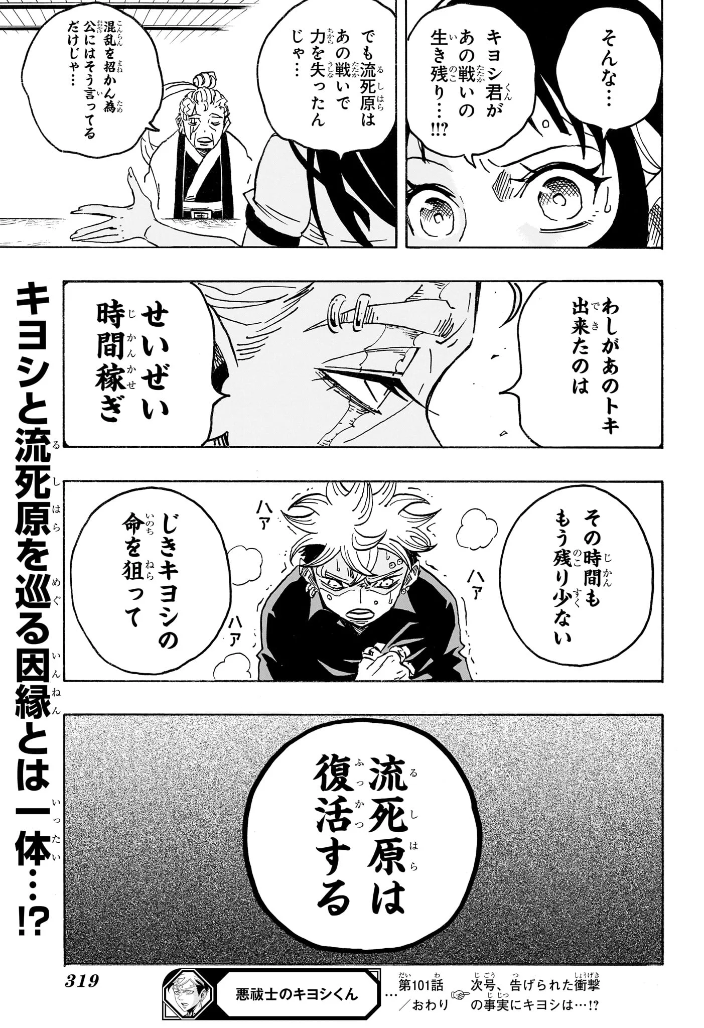 EXORCIST NO KIYOSHI-KUN Chapter 101 page 19 - nihonkuni.com