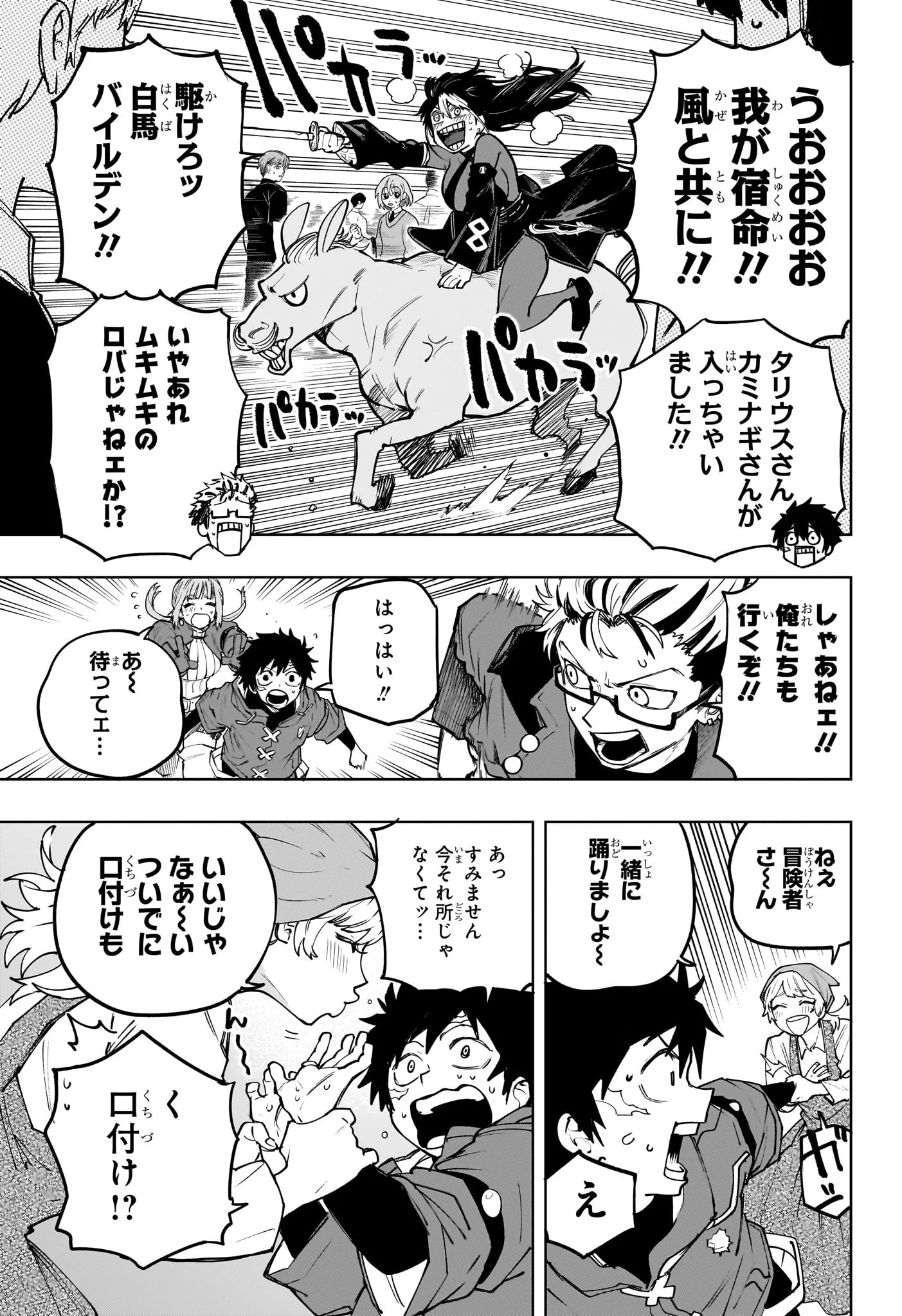 KAIGEKI NO KINATO Chapter 24 page 11 - nihonkuni.com