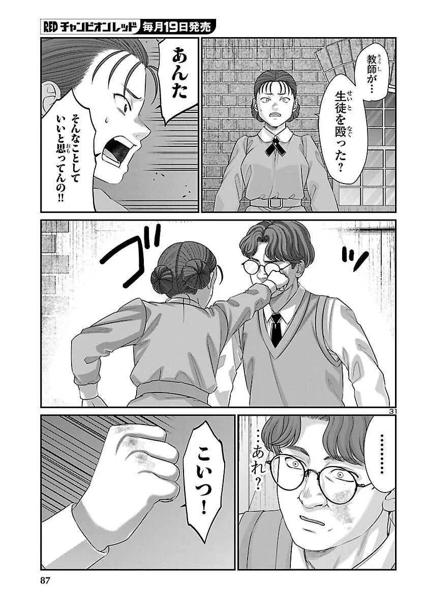 DEAD TUBE - RAW Chapter 117 page 32 - nihonkuni.com