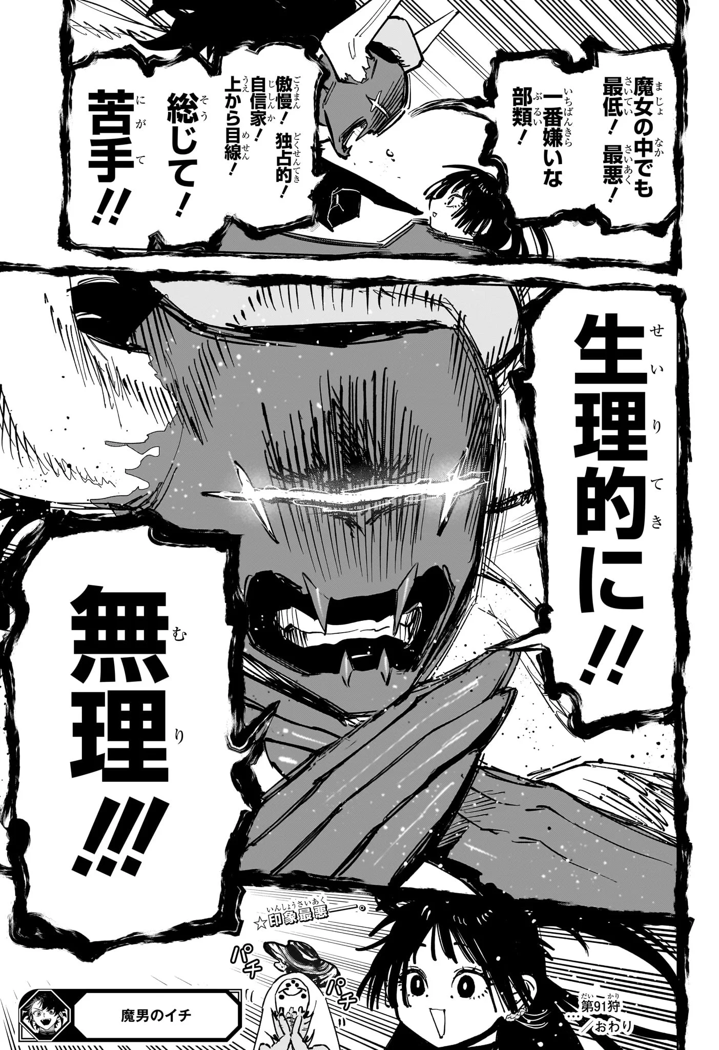 MADAN NO ICHI Chapter 91 - Page 19