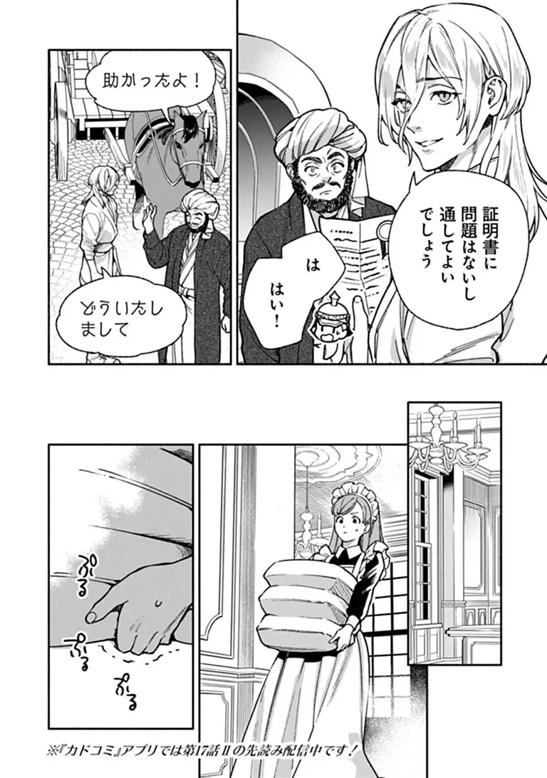 HAZURE HIME WA IGAITO AISARETEIRU? Chapter 17.1 - Page 8