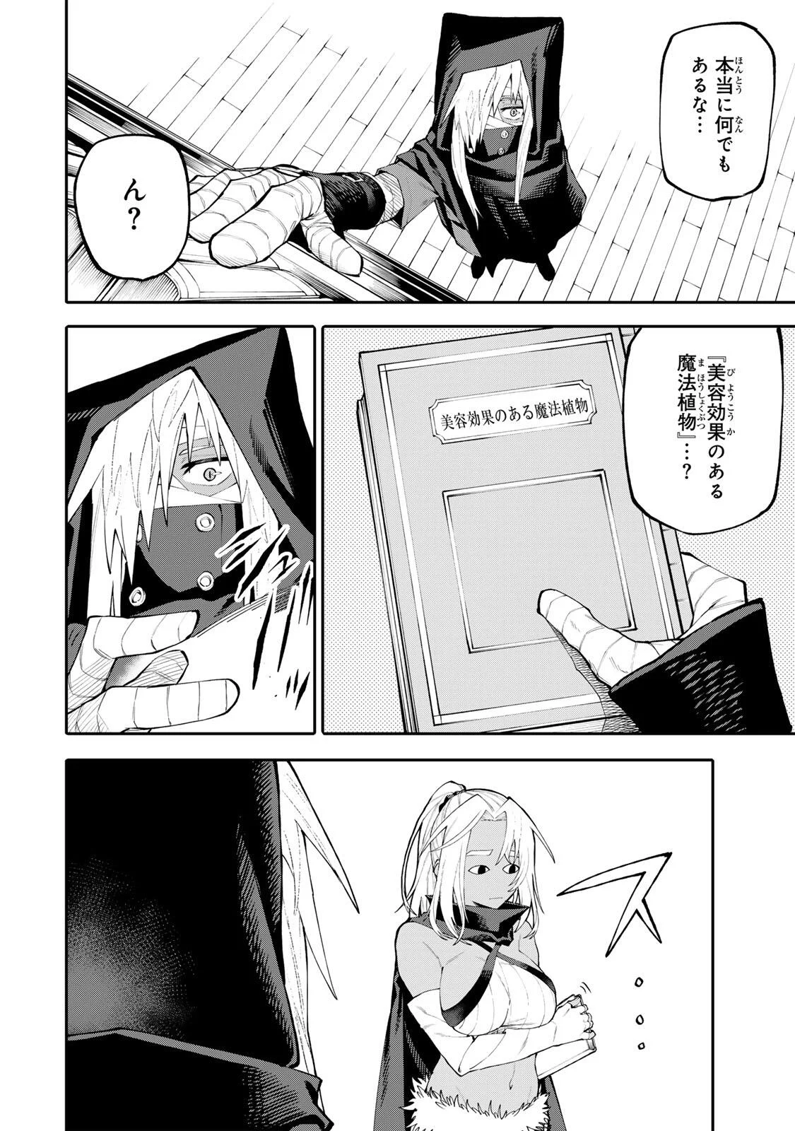 OKAASAN BOUKENSHA, LOGIN BONUS DE SUKIRU "SHUFU" NI MEZAMEMASHITA. SHUUITI MORAERU CHIRASHI DE BOUKENSHA SEIKATSU GANBARIMASU! Chapter 38 page 14 - nihonkuni.com
