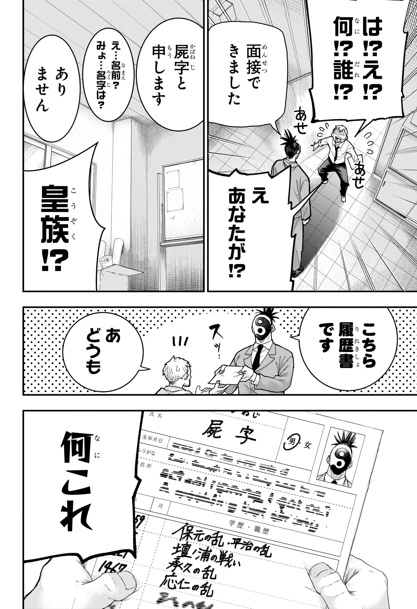 ROKU NO OKASHINA IE Chapter 15 page 8 - nihonkuni.com