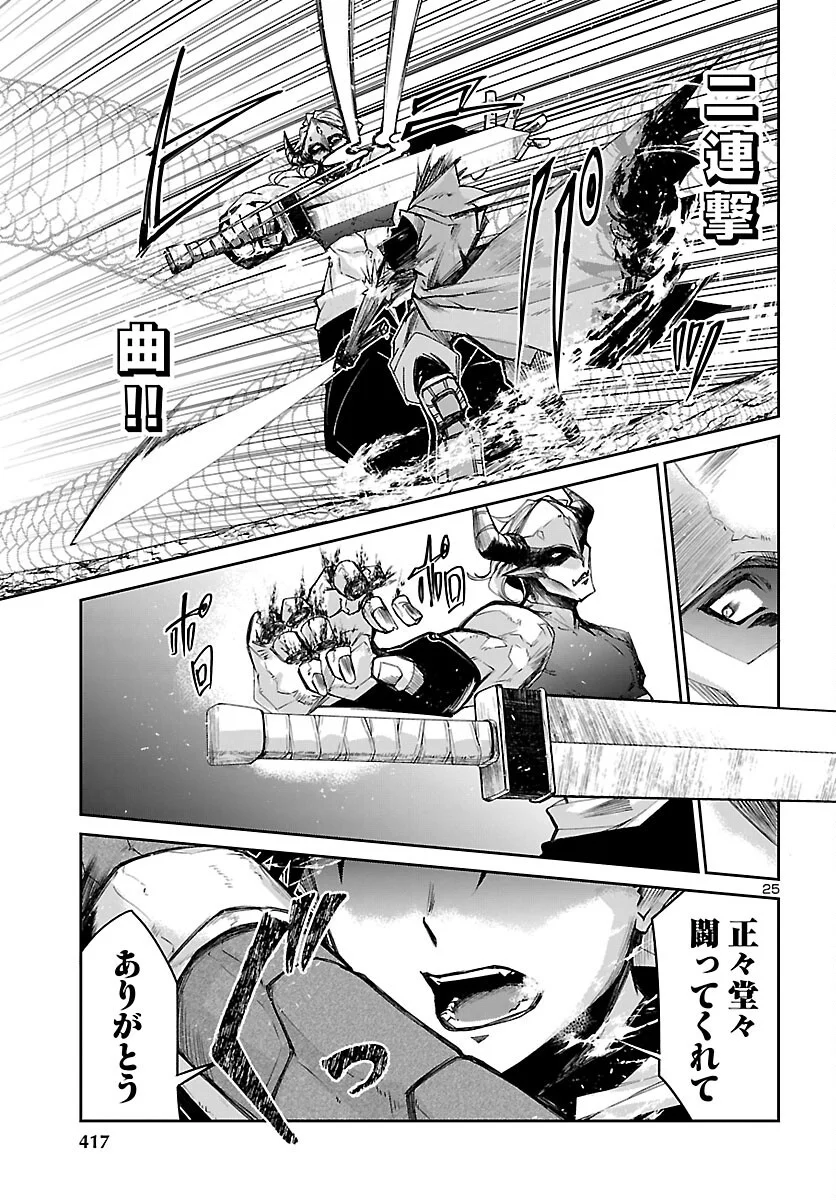 FIVE YEARS AFTER THE DUNGEONS APPEARED, I DARE TO CHALLENGE AT THE AGE OF 15. - RAW Chapter 25 page 25 - nihonkuni.com