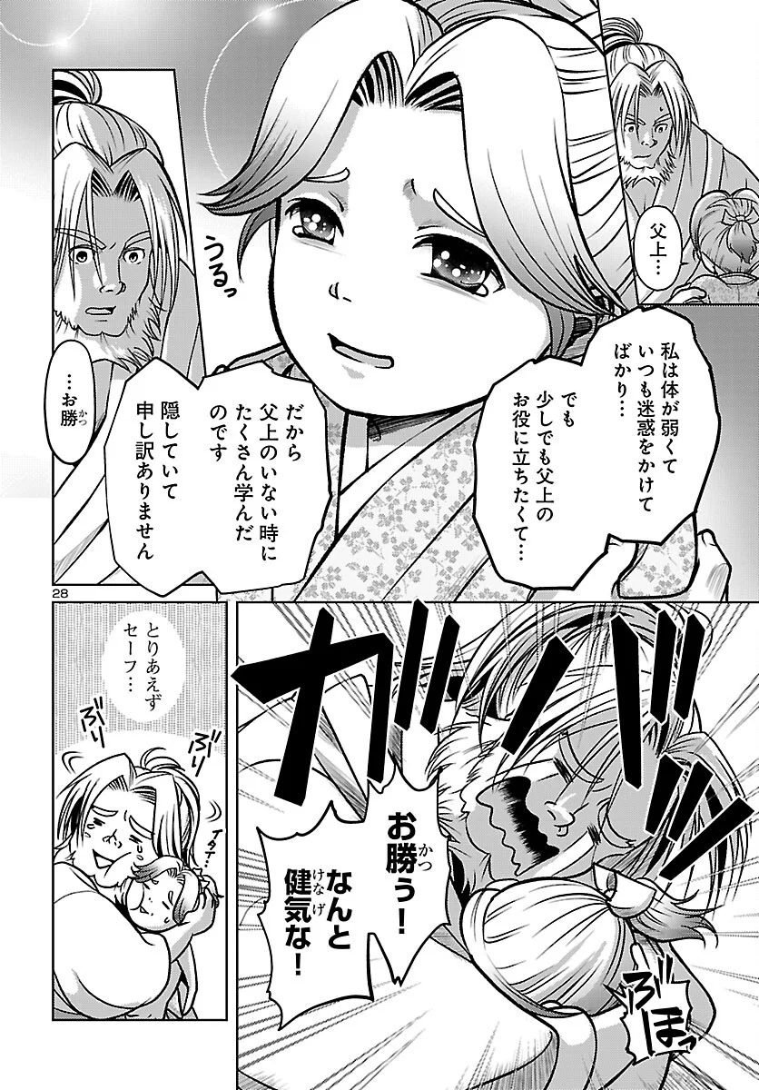 FUYU ARASHI KI FUKUSHIMA SHO SEN DAI ICHIDAIKI Chapter 9 page 28 - nihonkuni.com