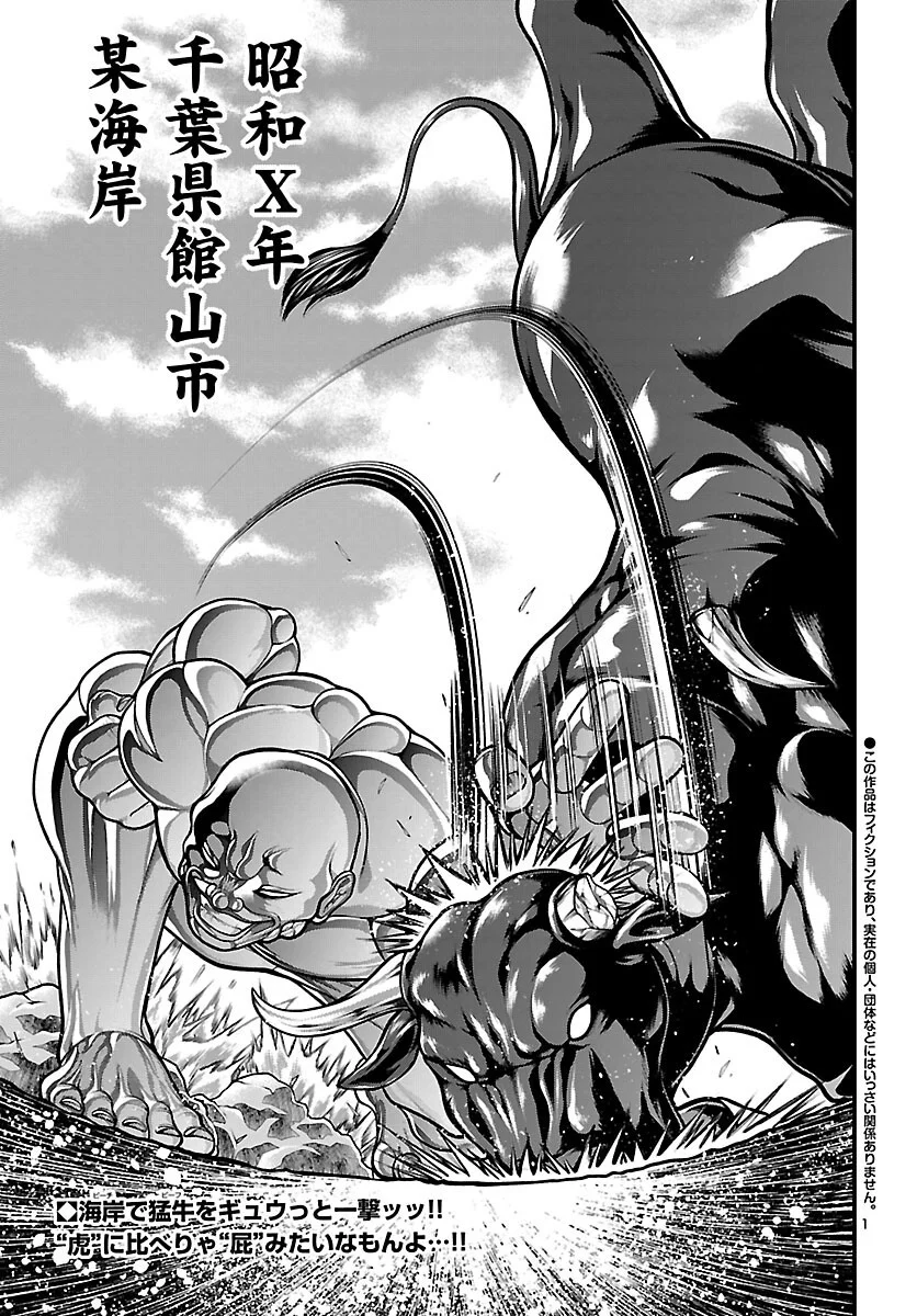 BAKI GAIDEN DOPPO: HITORI NOMI KUI ARUKI Chapter 2 page 2 - nihonkuni.com
