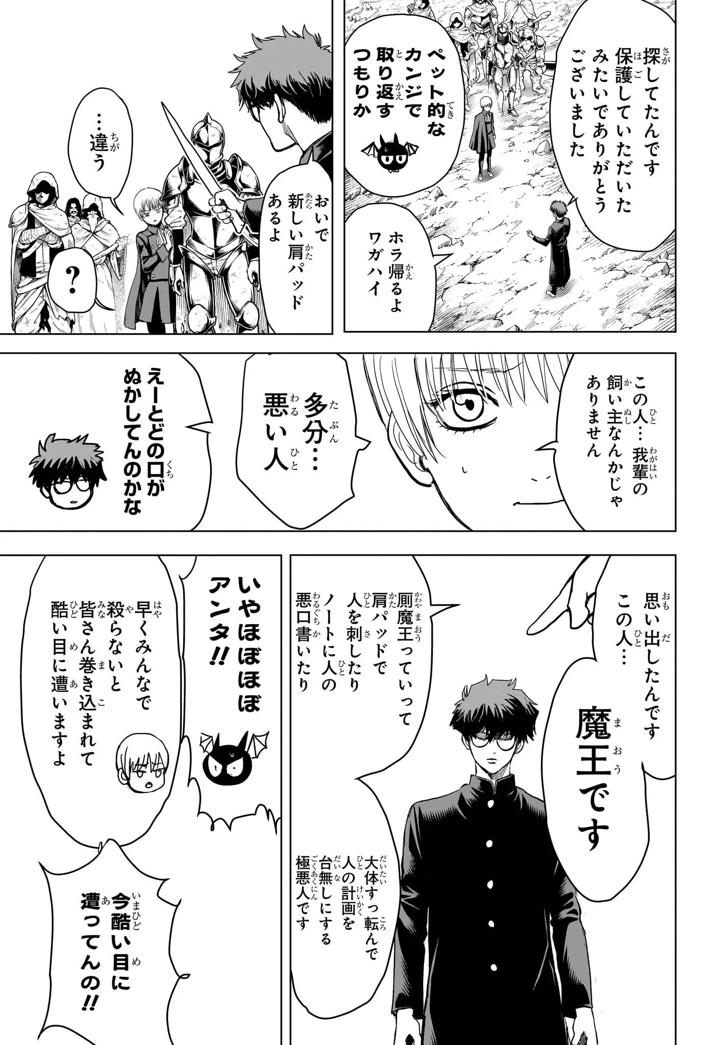 2-NEN B-GUMI YUUSHA DESTROYERS Chapter 13 page 10 - nihonkuni.com