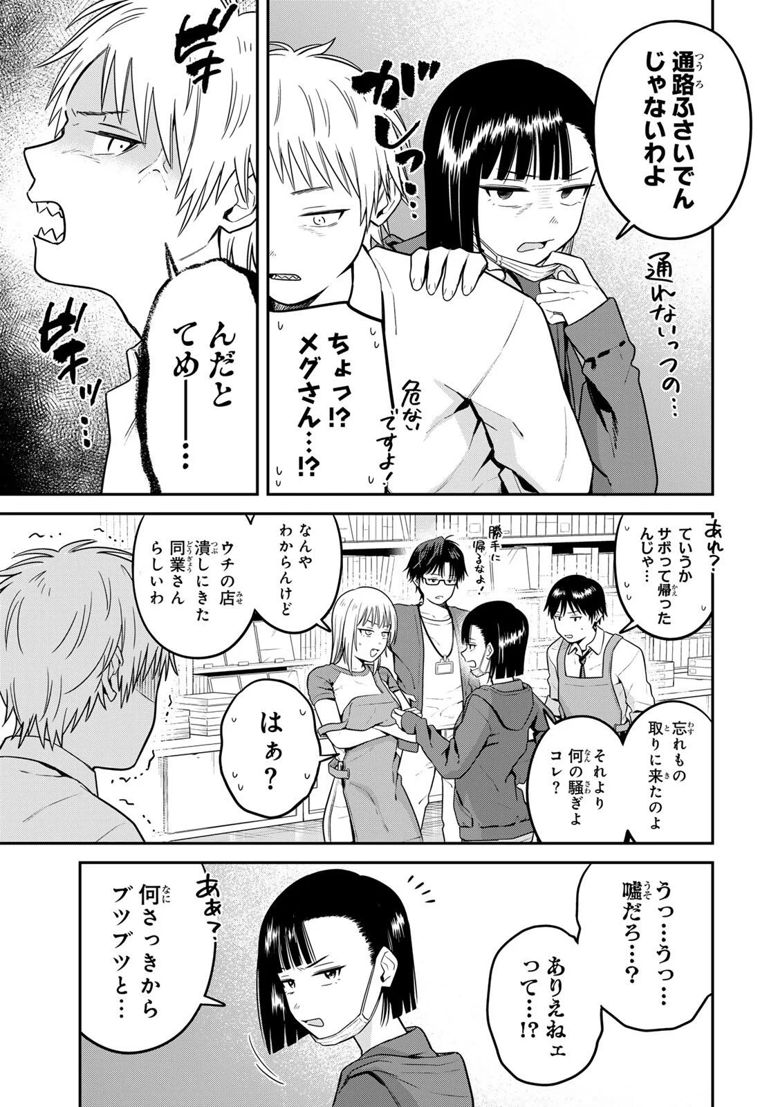 FUTSUU NO HON WA ARIMASEN! Chapter 27 page 5 - nihonkuni.com
