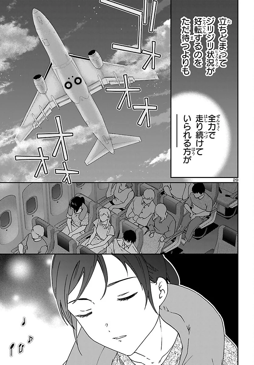 KENRANTARU GRANDE SCÈNE - RAW Chapter 155 page 29 - nihonkuni.com