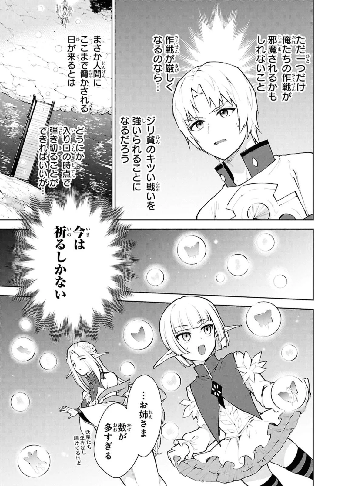CHEAT SKILL SHISHA SOSEI GA KAKUSEI SHITE INISHIENO MAOUGUN WO FUKKATSU SASETE SHIMAIMASHITA ~DARE MO SHINASENAI SAIKYOU HIIRO~ Chapter 53.3 - Page 7