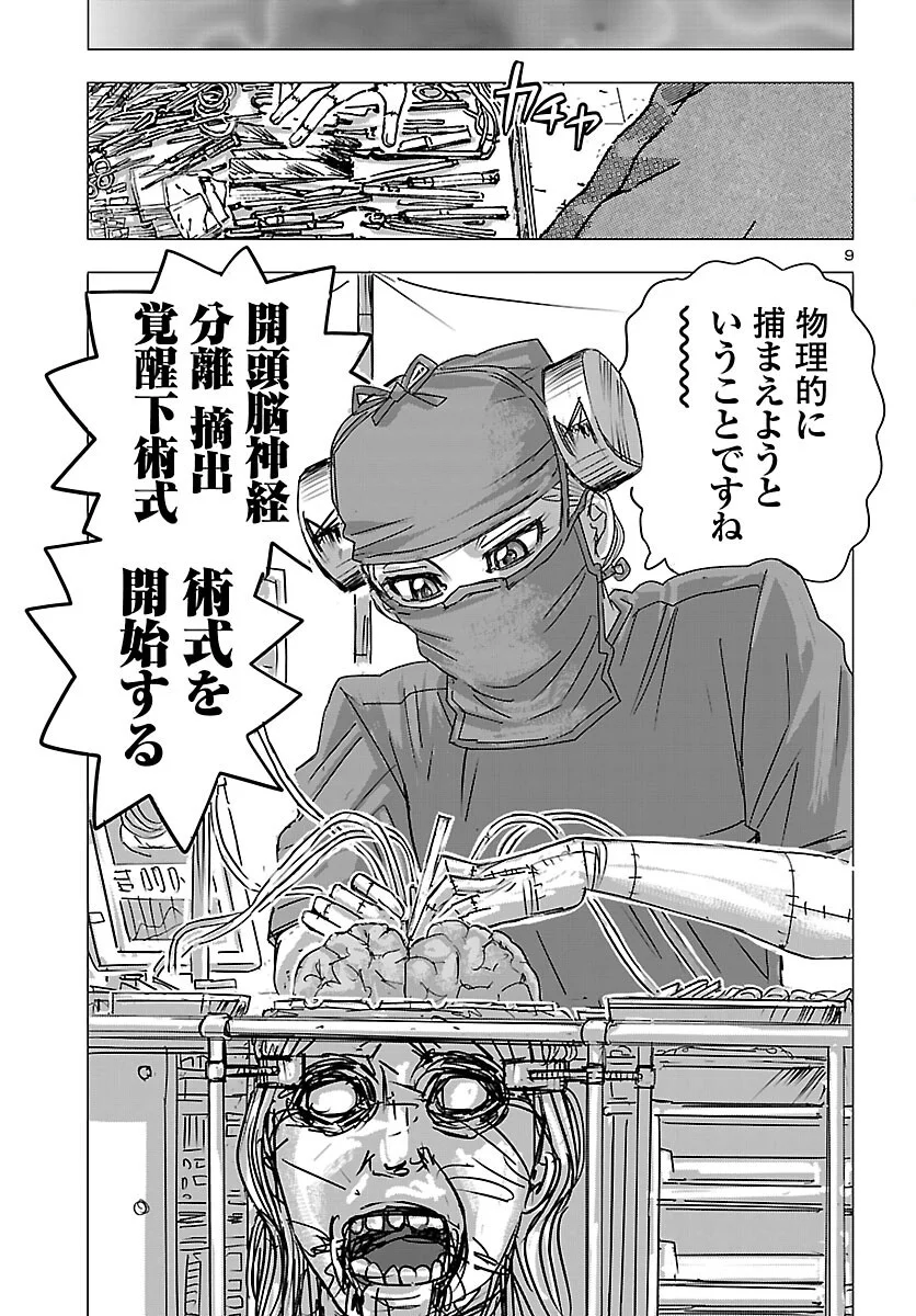 FRANKEN FRAN FRANTIC - RAW Chapter 87 page 9 - nihonkuni.com