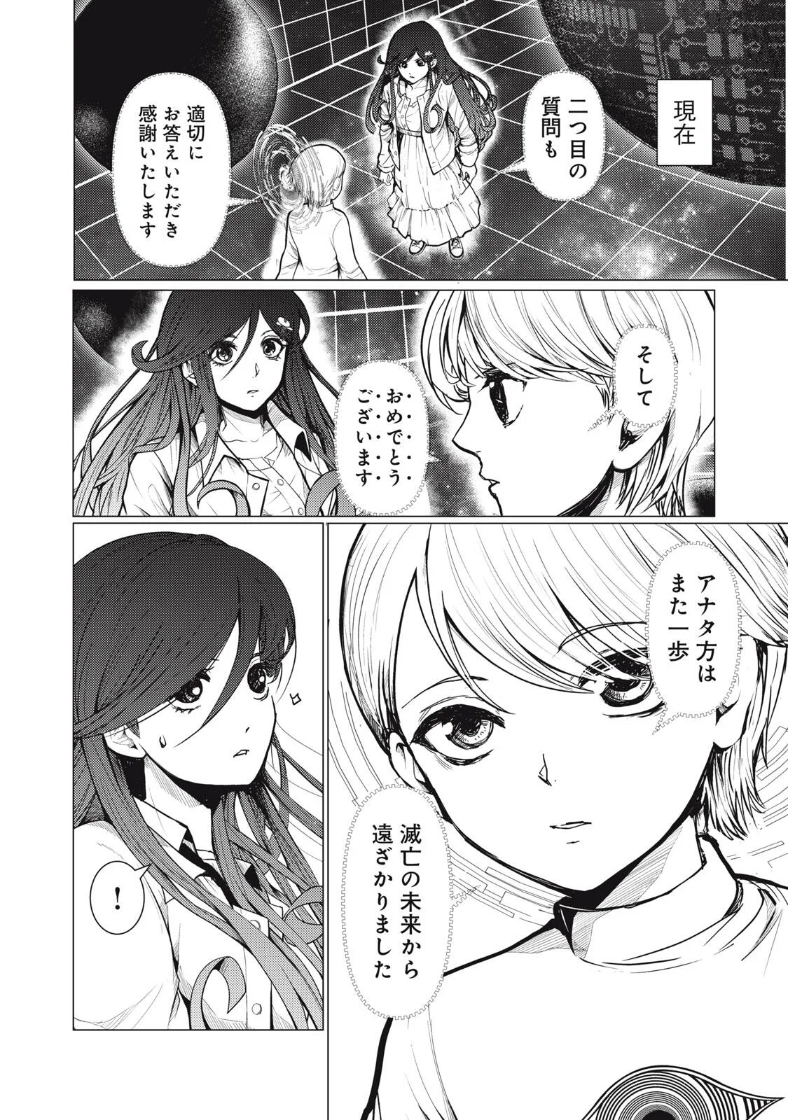 UCHUUJIN TO DEAU MAE NI YOMU HON Chapter 3.1 page 6 - nihonkuni.com