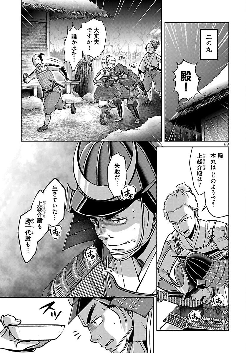 FUYU ARASHI KI FUKUSHIMA SHO SEN DAI ICHIDAIKI Chapter 9 page 29 - nihonkuni.com