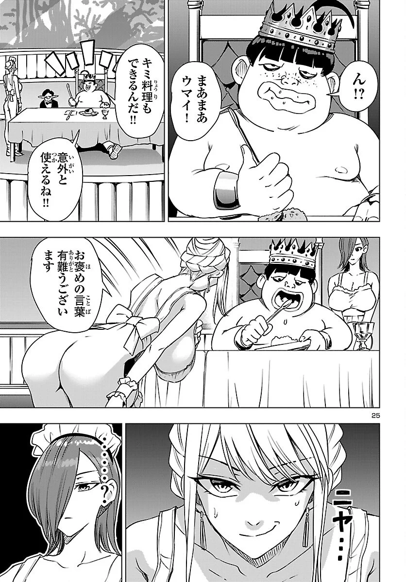TSUMA KA SHI KA ~HAISENKOKU NO ONNA-TACHI~ Chapter 27 - Page 25
