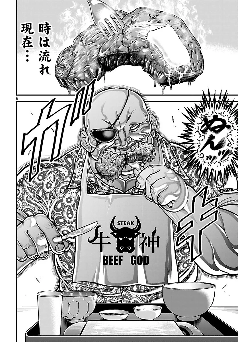 BAKI GAIDEN DOPPO: HITORI NOMI KUI ARUKI Chapter 2 page 3 - nihonkuni.com