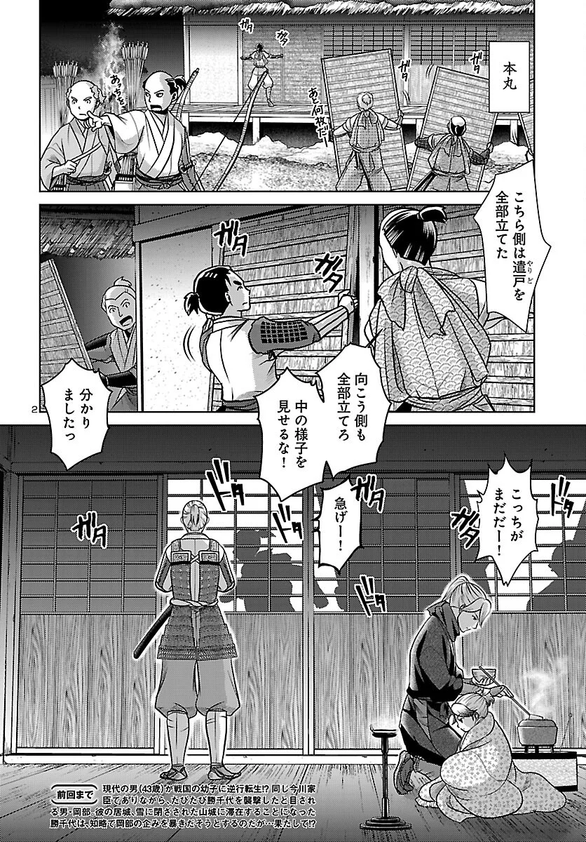 FUYU ARASHI KI FUKUSHIMA SHO SEN DAI ICHIDAIKI Chapter 9 page 2 - nihonkuni.com