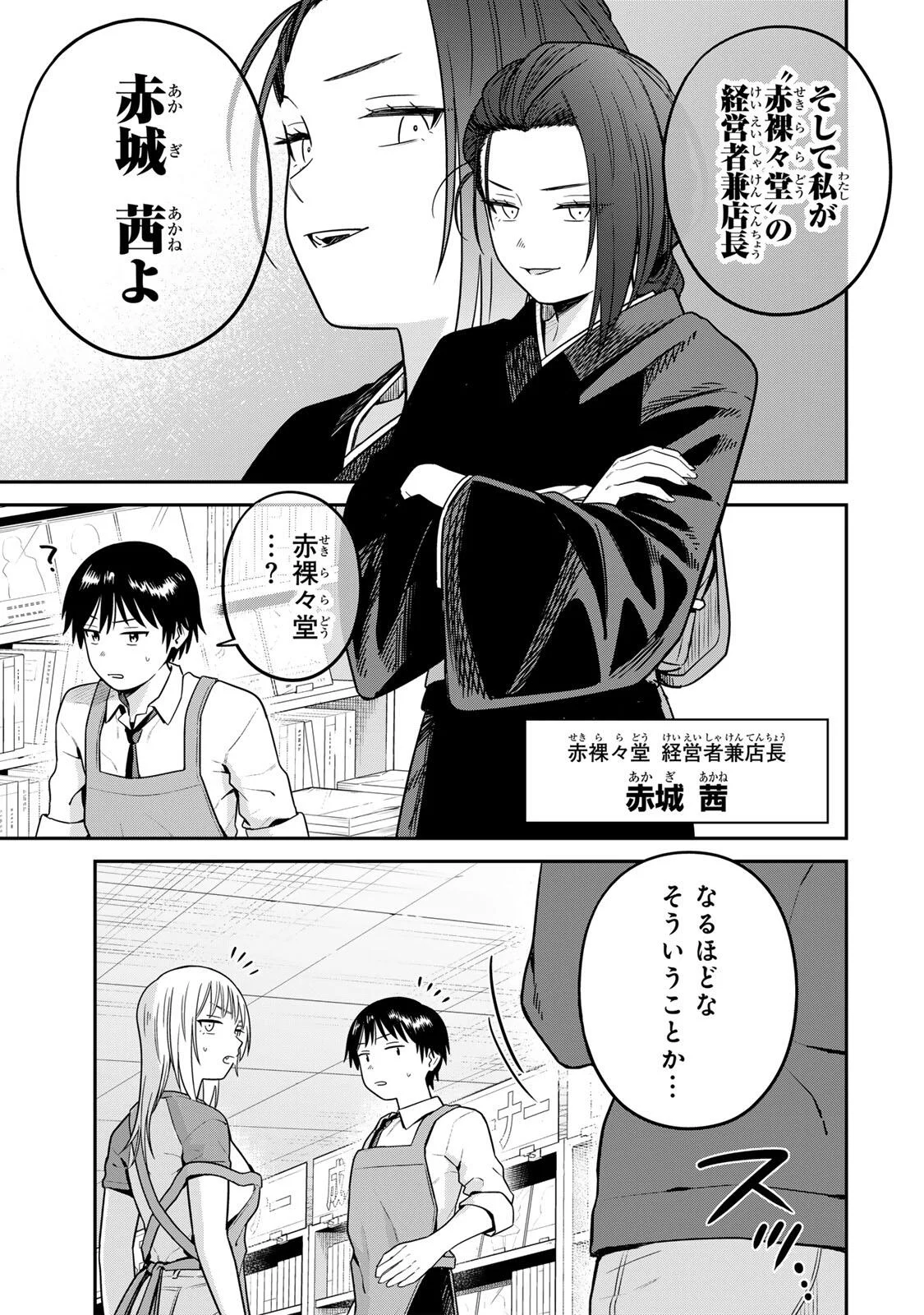 FUTSUU NO HON WA ARIMASEN! Chapter 27 page 3 - nihonkuni.com
