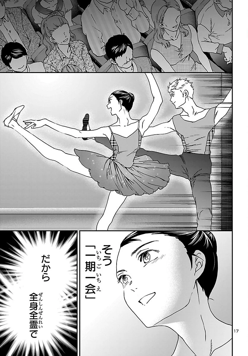 KENRANTARU GRANDE SCÈNE - RAW Chapter 155 page 17 - nihonkuni.com
