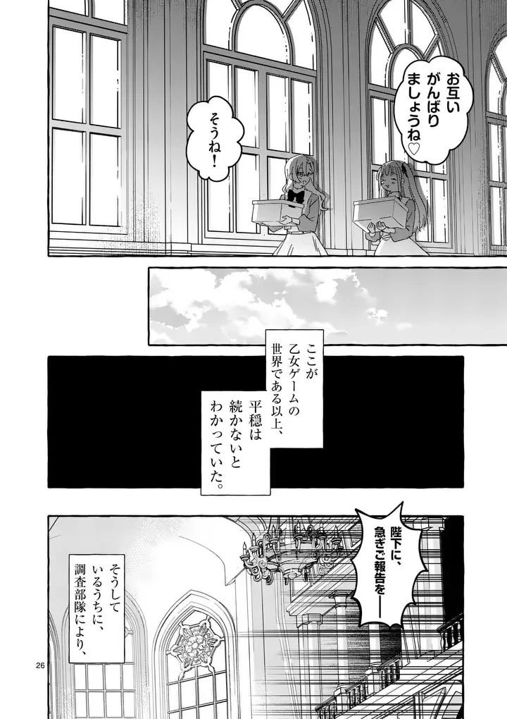 HAMETSU WO HIKAETA AKUYAKU REIJOU GA MURI SHITE HEROINE WO ENJITA KEKKA ~TAIDA NA YOSEI GA AKOGARE NA NONI, DAINI OUJI NO DEKI AI ROUTE NI KONWAKU CHUU~ RAW Chapter 13.2 - Page 12