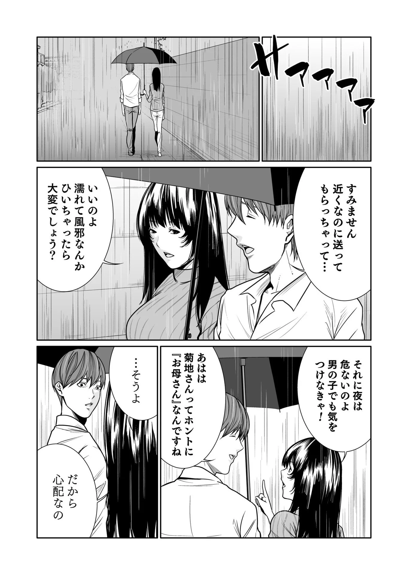 Kyouiku Mama Saeko - Konoko no Tamenara Chap 9 - Pic 21