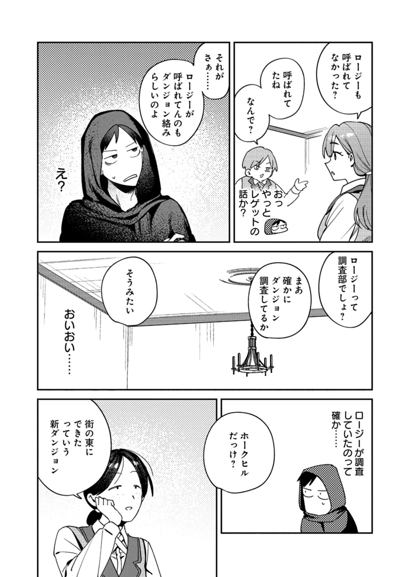 DUNGEON NO UX, KAIZEN SHIMASU Chapter 14.2 - Page 3