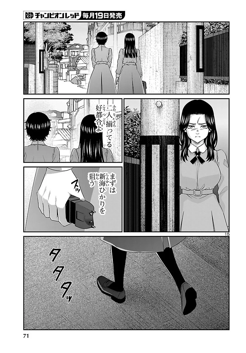 DEAD TUBE - RAW Chapter 117 page 16 - nihonkuni.com