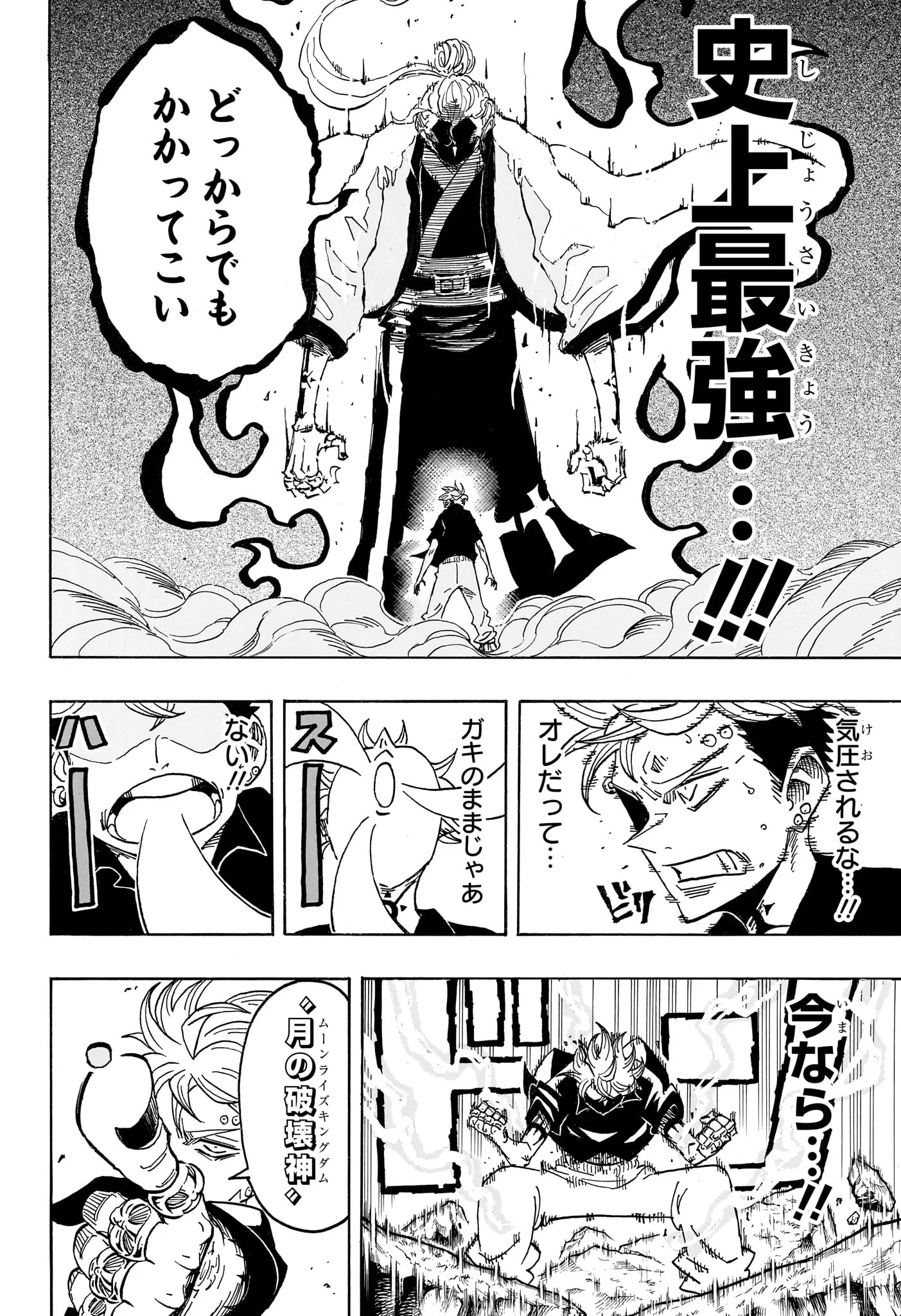 EXORCIST NO KIYOSHI-KUN Chapter 101 page 4 - nihonkuni.com