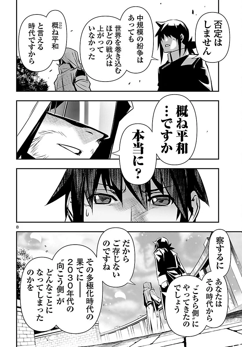 SHINJU NO NECTAR Chap 107 - Pic 8