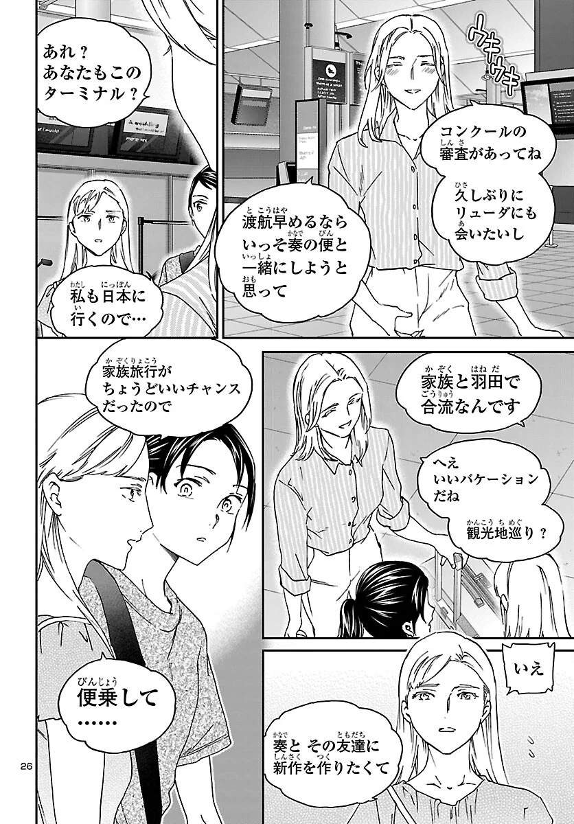 KENRANTARU GRANDE SCÈNE - RAW Chapter 155 page 26 - nihonkuni.com