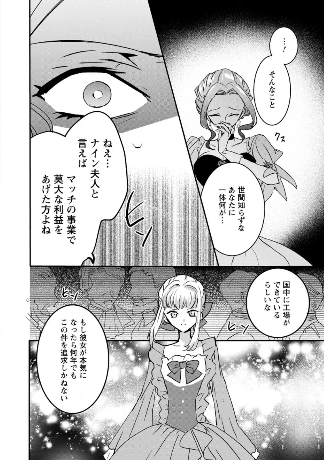 "OMAE GA KAWARI NI SHINE" TO IWARETA WATASHI. IMOUTO NO MIGAWARI NI REIKOKU NA HENKYOU HAKU NO MOTO E TOTSUGI, SHIAWASE O TE NI IRERU Chapter 26.2 page 5 - nihonkuni.com