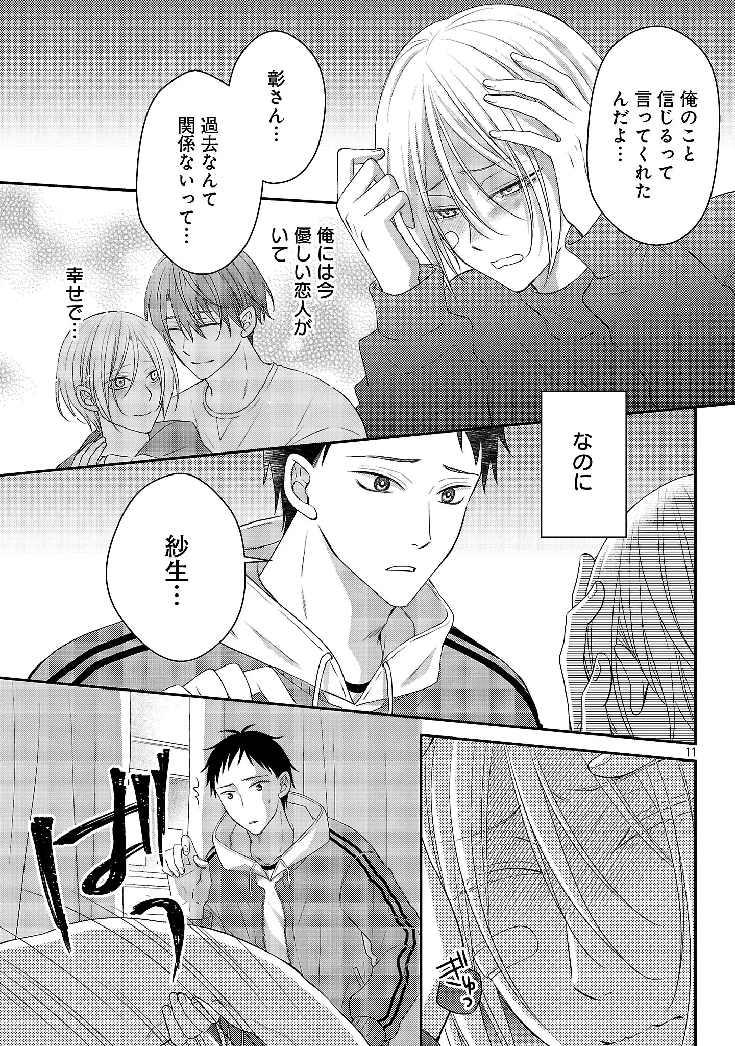 SHINYUU GOKKO Chapter 15 - Page 12