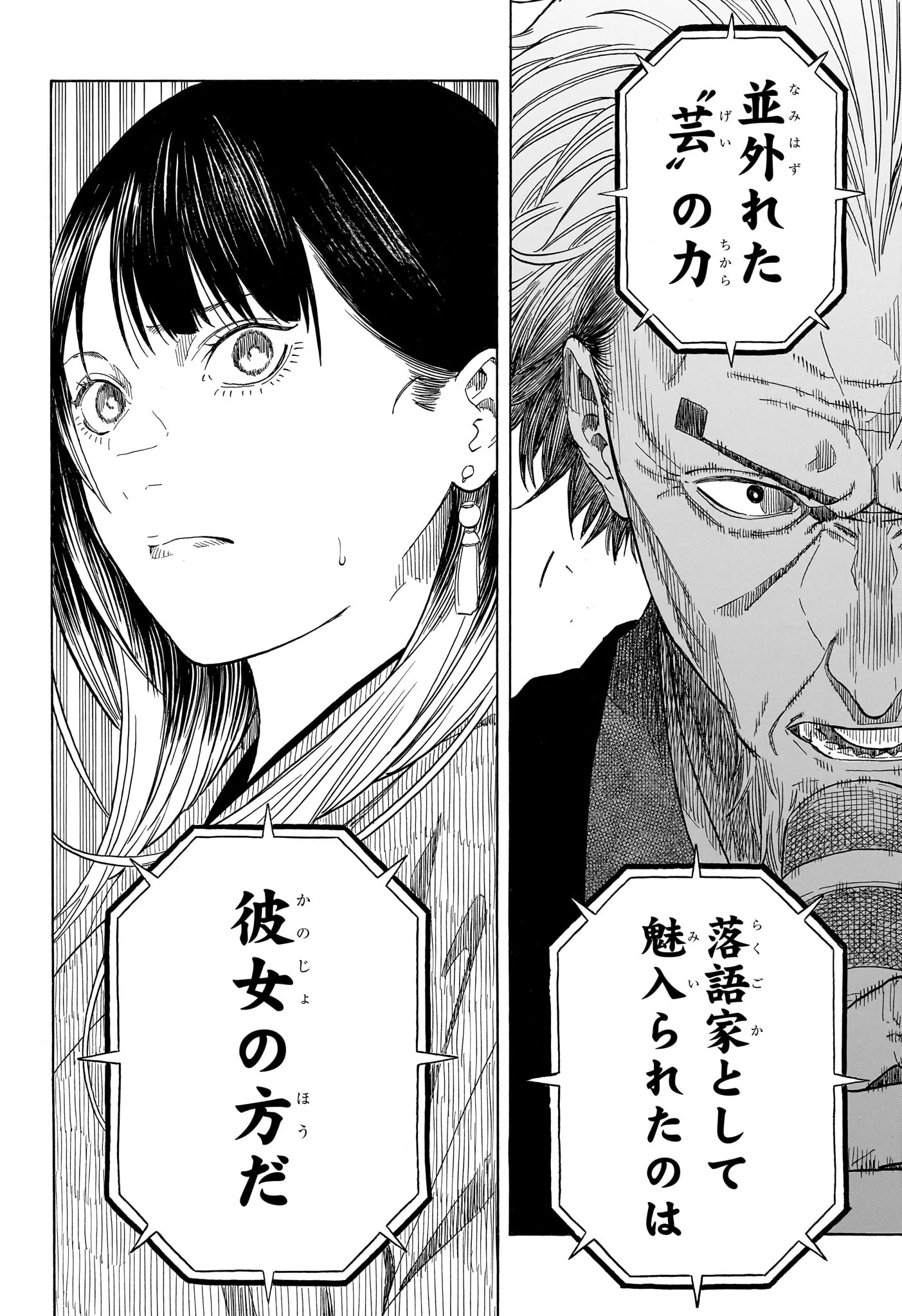 AKANE-BANASHI Chapter 215 page 16 - nihonkuni.com