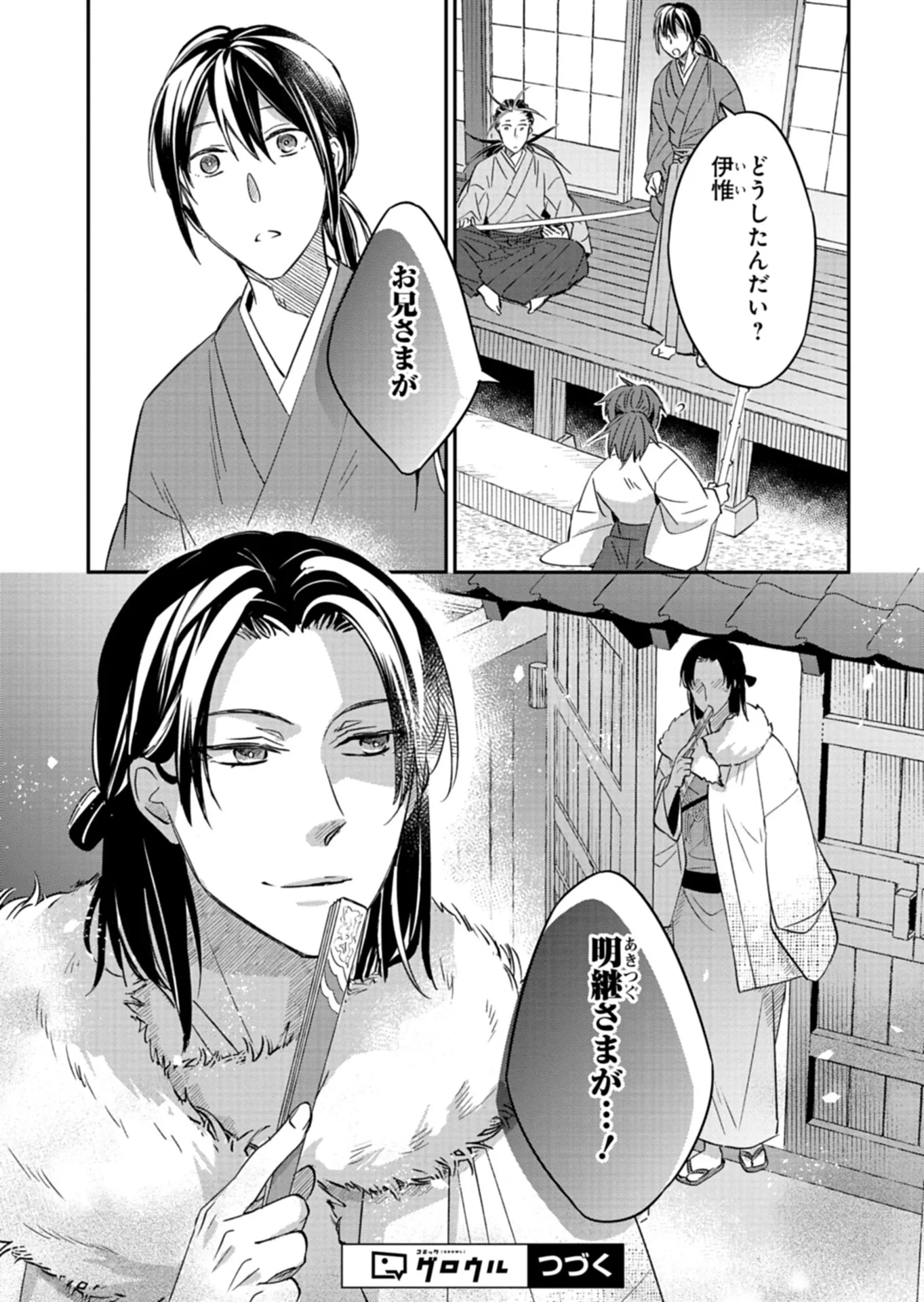 IROHA DOU AYAKASHI GATARI Chapter 5.2 page 17 - nihonkuni.com