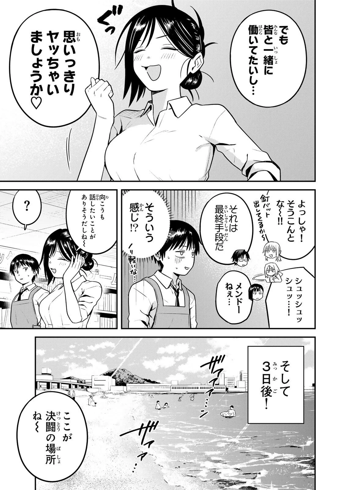 FUTSUU NO HON WA ARIMASEN! Chapter 27 page 13 - nihonkuni.com