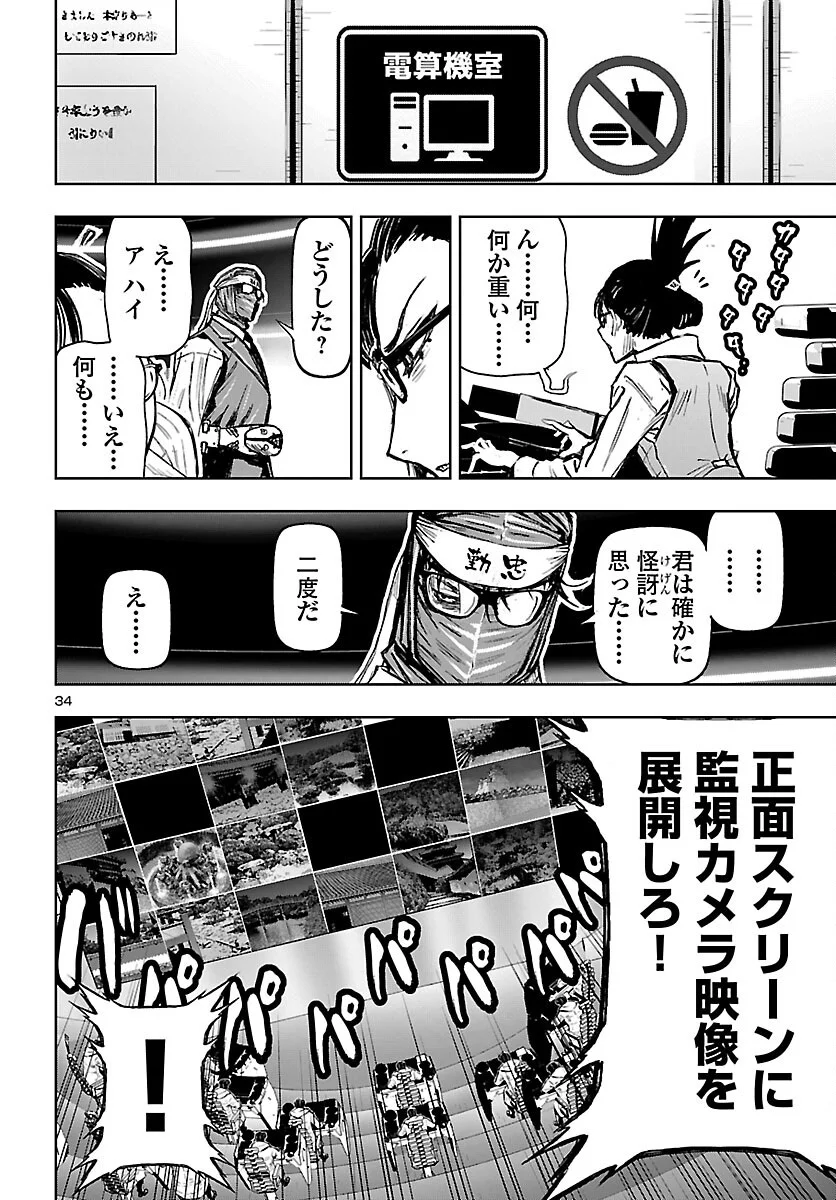NINJA SLAYER KYOTO HERU ON ASU Chapter 25 - Page 34
