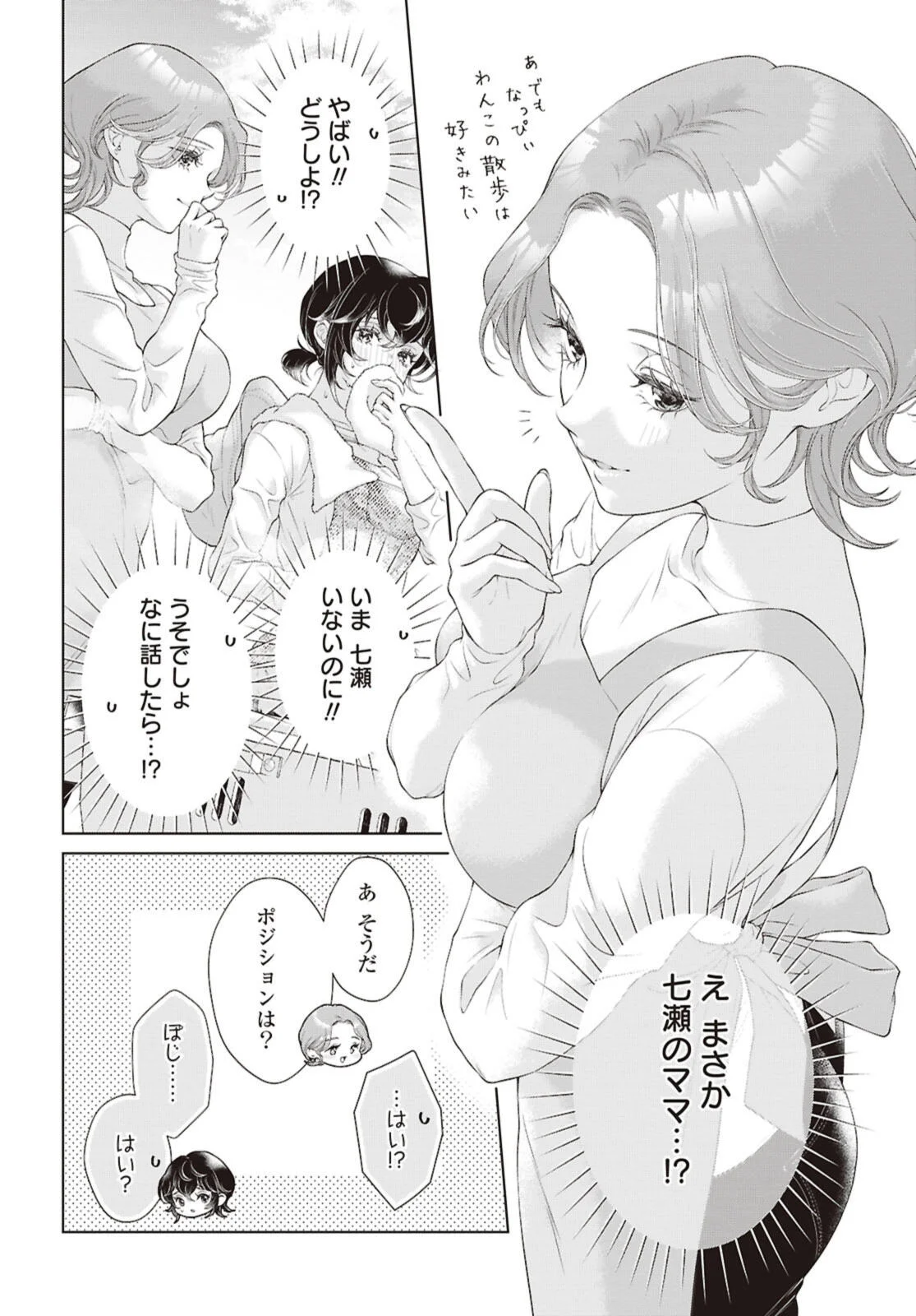 KYOU WA KANOJO GA INAI KARA Chapter 34.2 page 3 - nihonkuni.com