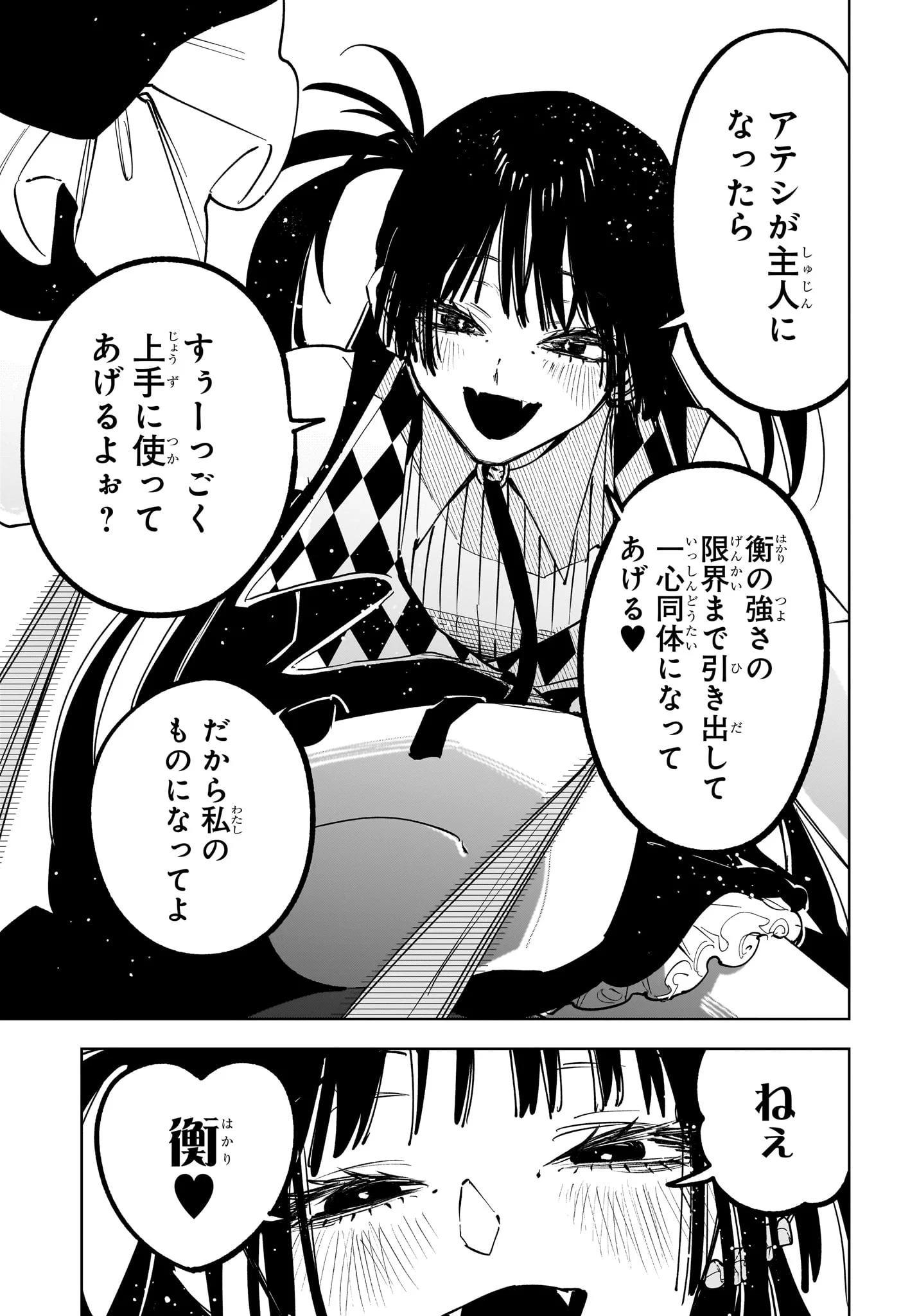 MADAN NO ICHI Chapter 91 - Page 17